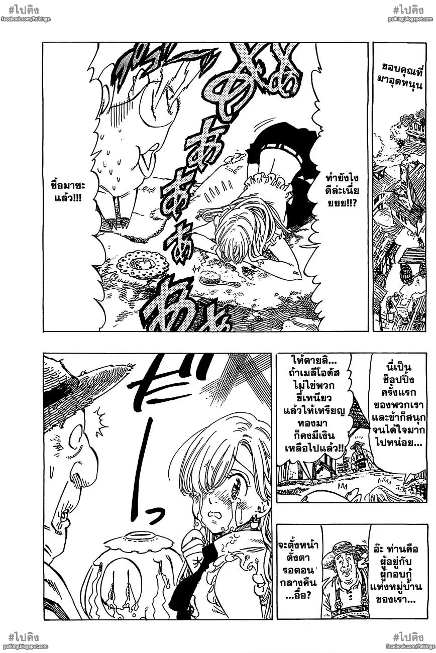 Nanatsu no Taizai ตอนที่ 19.1 หน้า 5