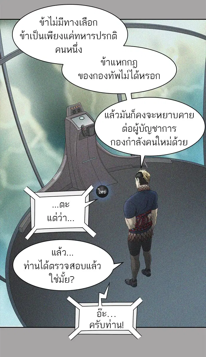 Tower of God ตอนที่ 455 หน้า 35