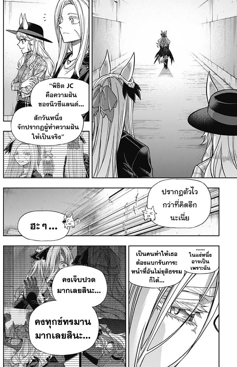 Uma Musume: Cinderella Gray ตอนที่ 129 หน้า 16