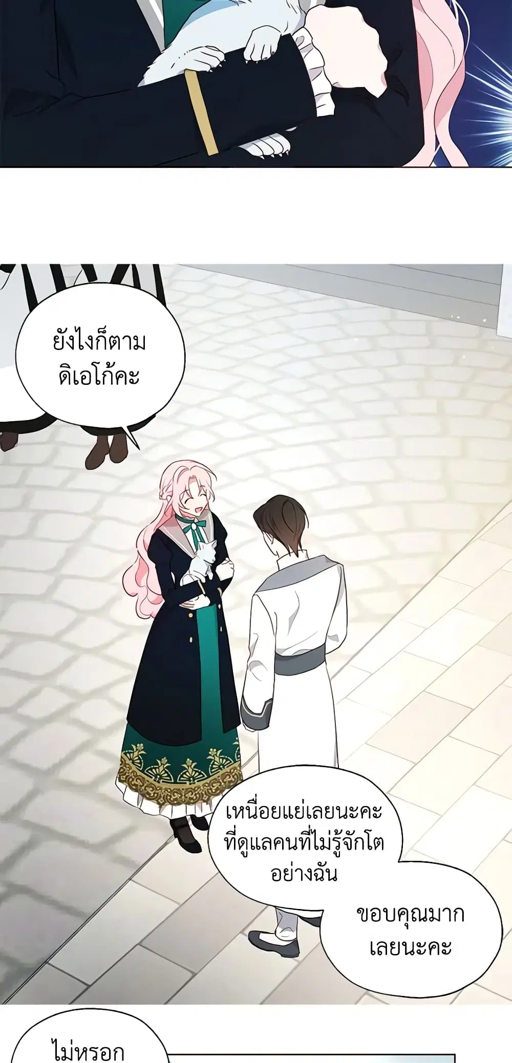Seduce the Villain’s Father ตอนที่ 77 หน้า 30