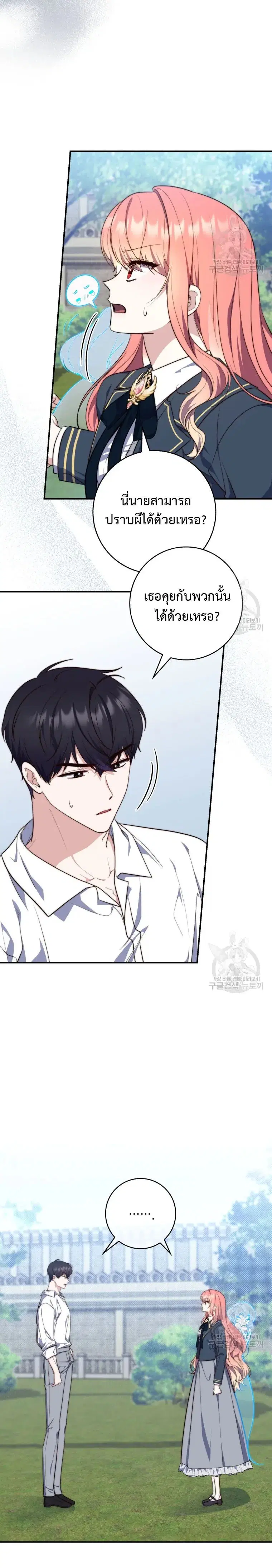 A Princess Who Reads Fortune ตอนที่ 26 หน้า 20