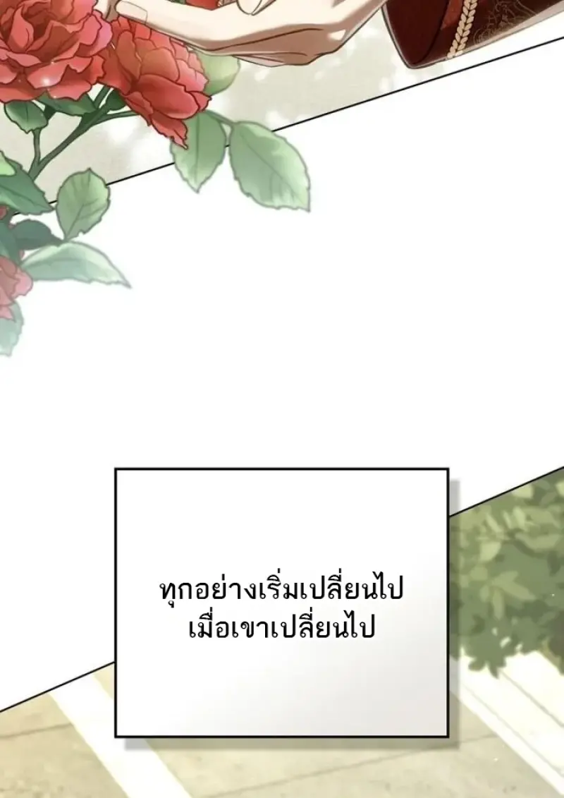 Reborn as the Enemy Prince เกิดใหม่เป็นเจ้าชายในประเทศศัตรู ตอนที่ 94 หน้า 81