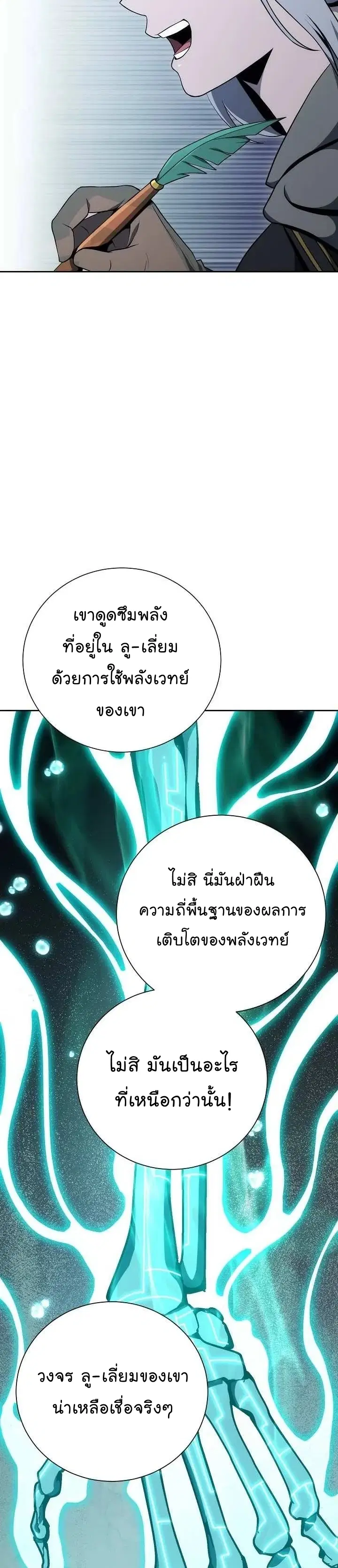 Skeleton Soldier ตอนที่ 171 หน้า 20