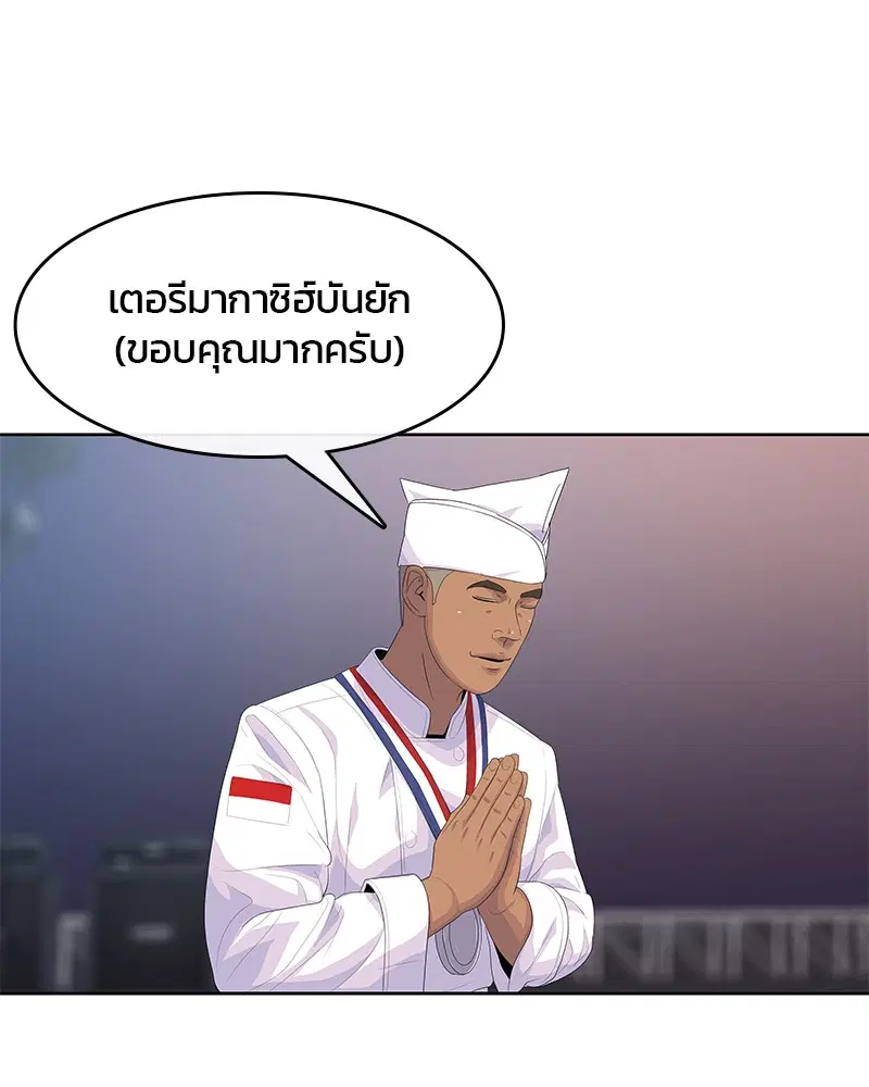 Kitchen Soldier ตอนที่ 169 หน้า 93