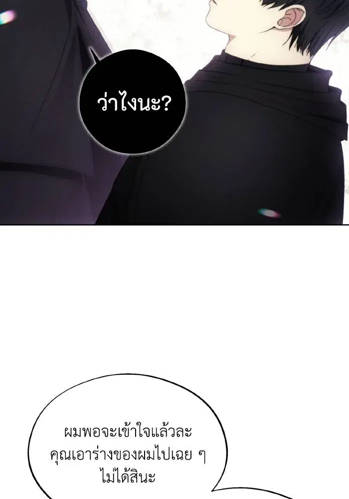 How to Live as a Villain ตอนที่ 97 หน้า 11