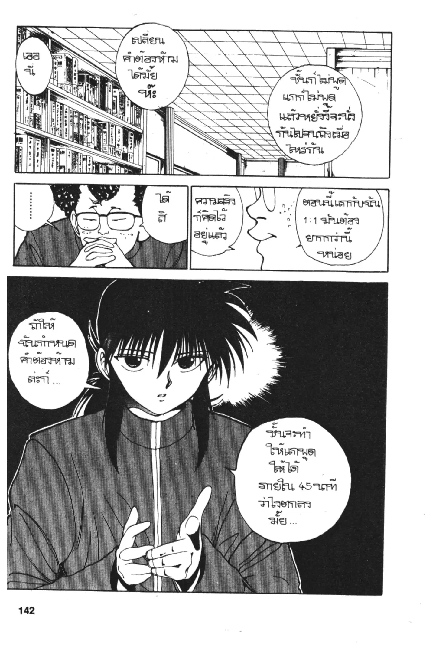 Yu Yu Hakusho ตอนที่ 114 หน้า 2