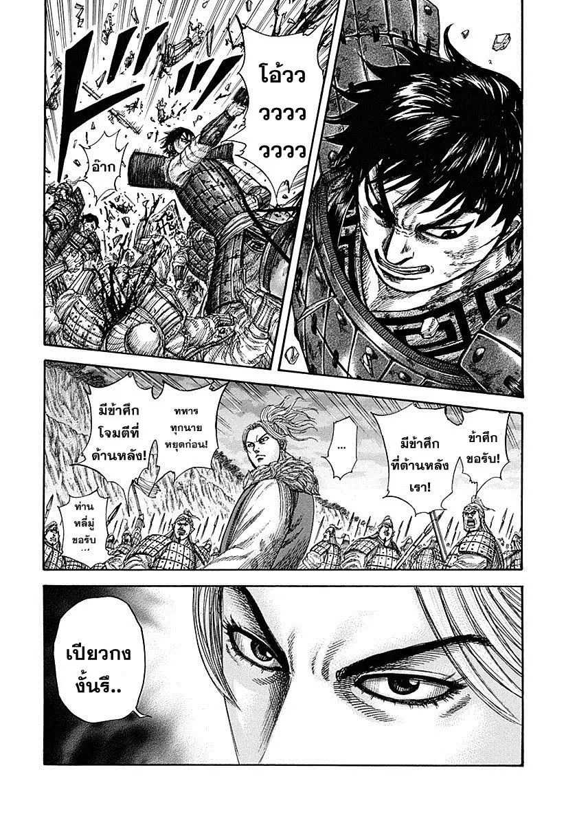 Kingdom ตอนที่ 321 หน้า 16