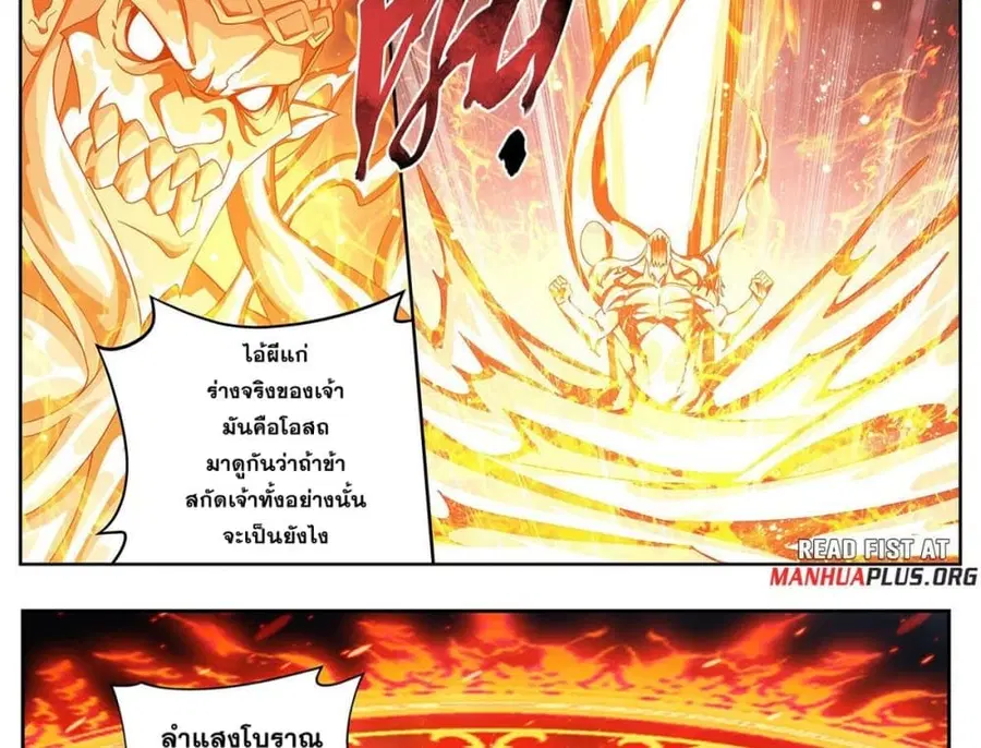 Doupo Cangqiong ตอนที่ 425 หน้า 24