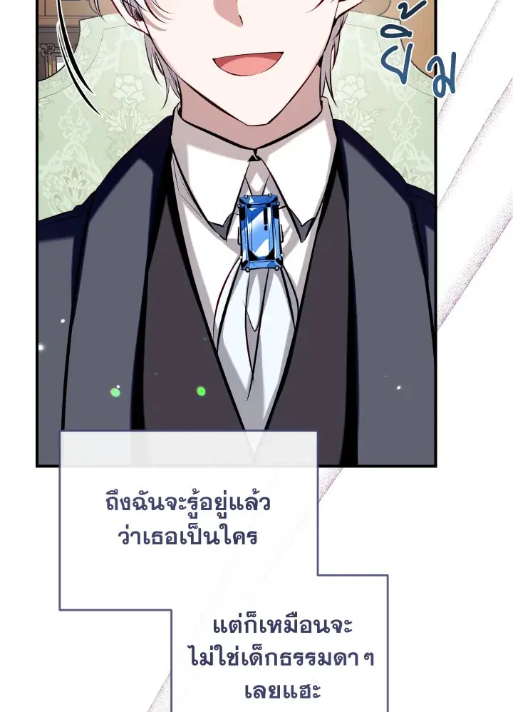 Can We Become a Family? ตอนที่ 64 หน้า 15