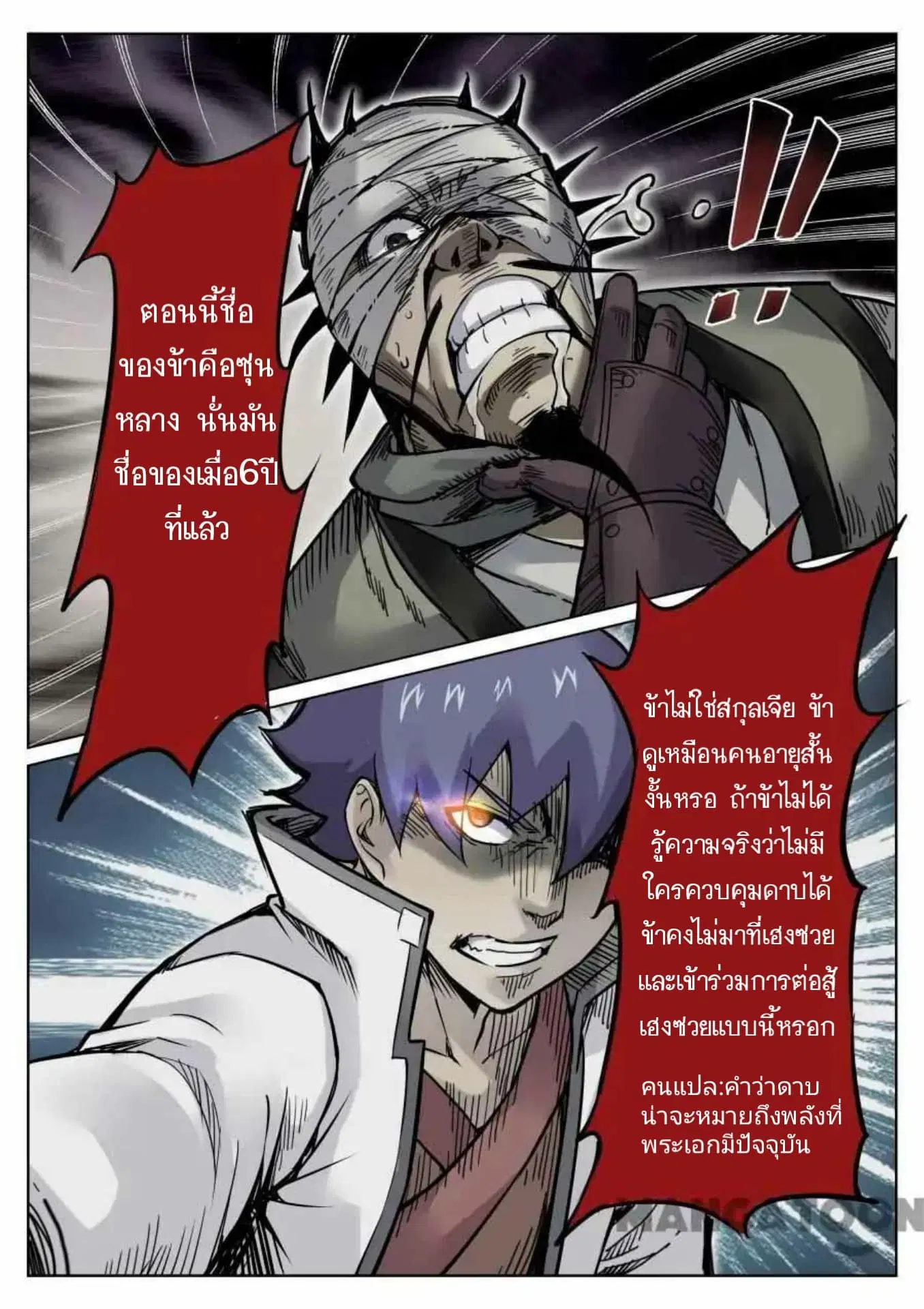 My Great Sword ตอนที่ 109 หน้า 4