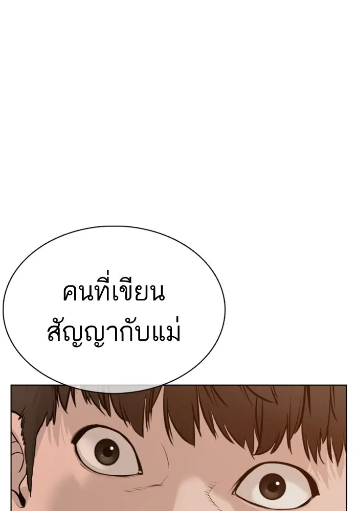 How to Fight ตอนที่ 66 หน้า 109