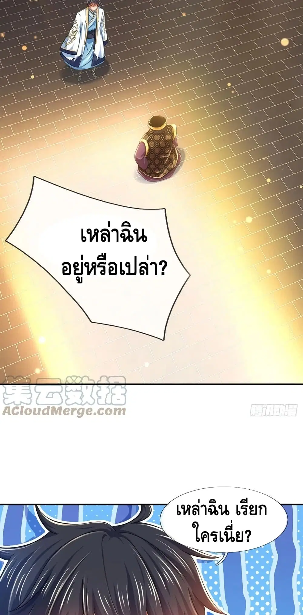 Opening to Supreme Dantian ตอนที่ 111 หน้า 17