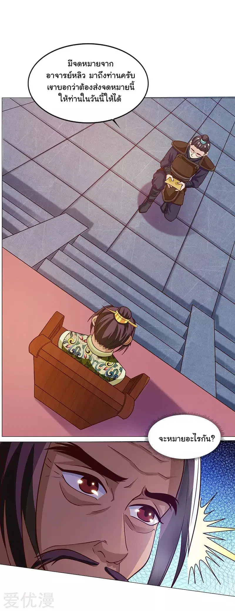 Reborn 80,000 years ตอนที่ 18 หน้า 10