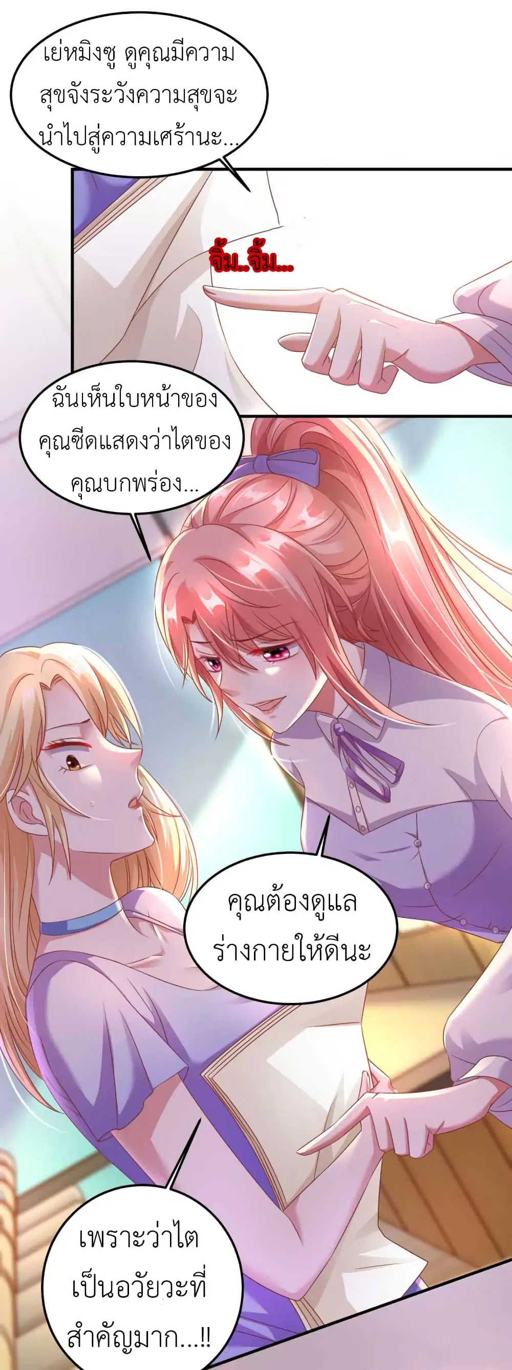 The Big Guy calls me Little Ancestor ตอนที่ 15 หน้า 21