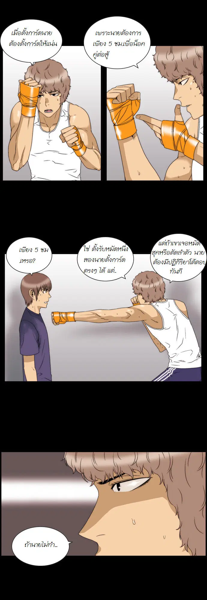 Green Boy ตอนที่ 44 หน้า 14