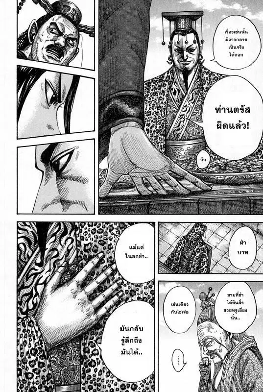 Kingdom ตอนที่ 487 หน้า 5