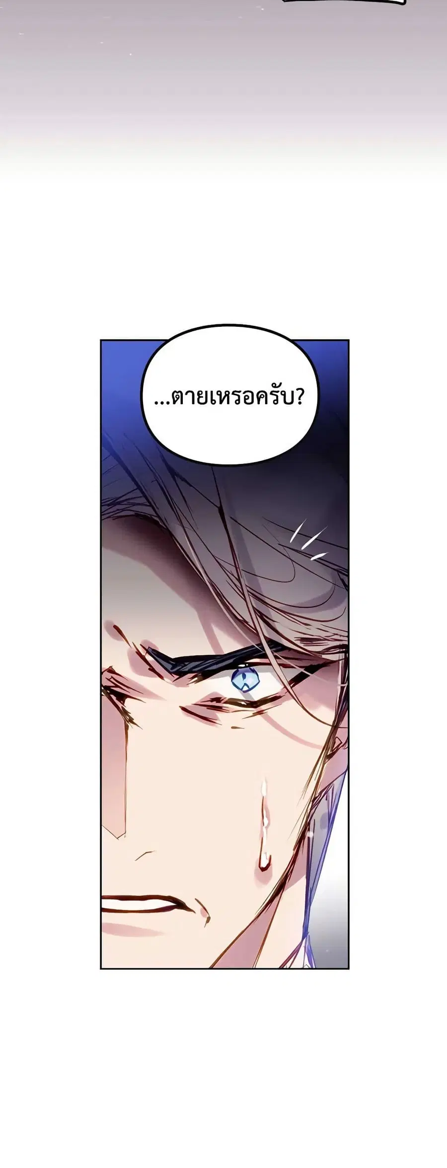 Death Is The Only Ending For The Villainess ตอนที่ 159 หน้า 10