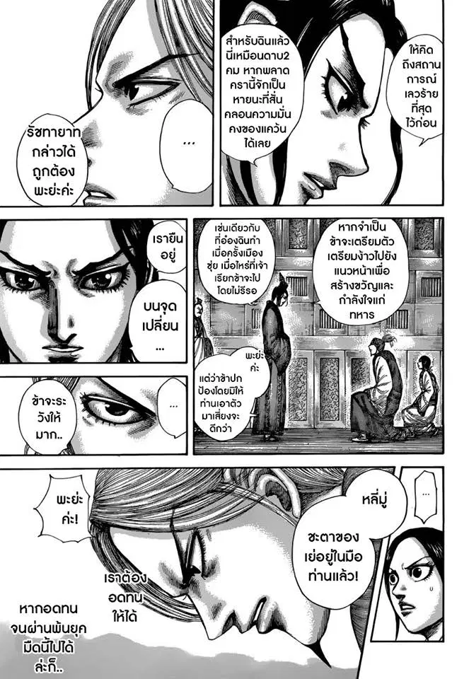 Kingdom ตอนที่ 517 หน้า 7