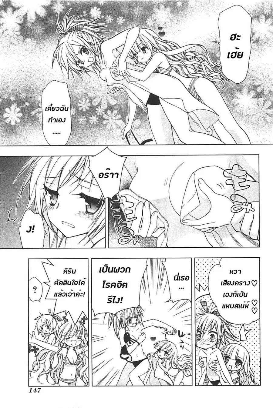 Hidan no Aria AA ตอนที่ 13 หน้า 25