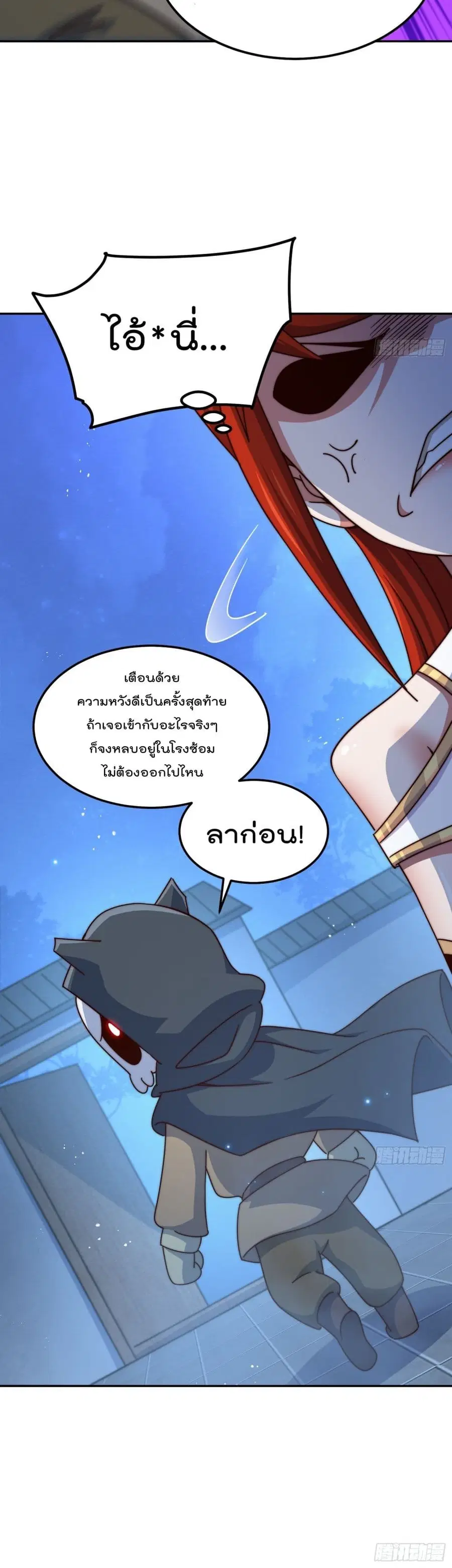 Who is your Daddy ตอนที่ 168 หน้า 41