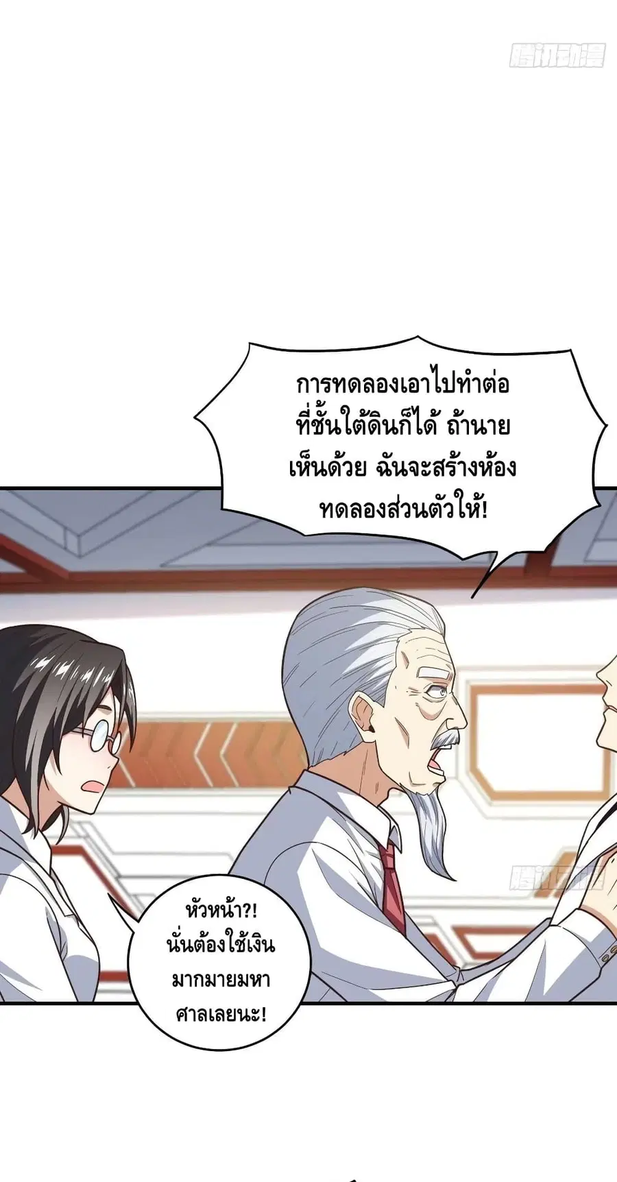 High Energy Strikes ตอนที่ 184 หน้า 35