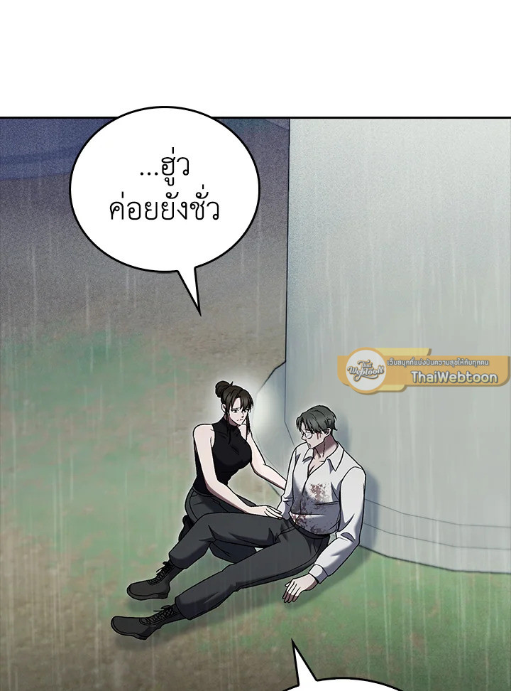 The Delivery Man From Murim ตอนที่ 54 หน้า 73