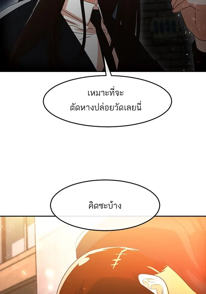 Random Chat ตอนที่ 313 หน้า 79