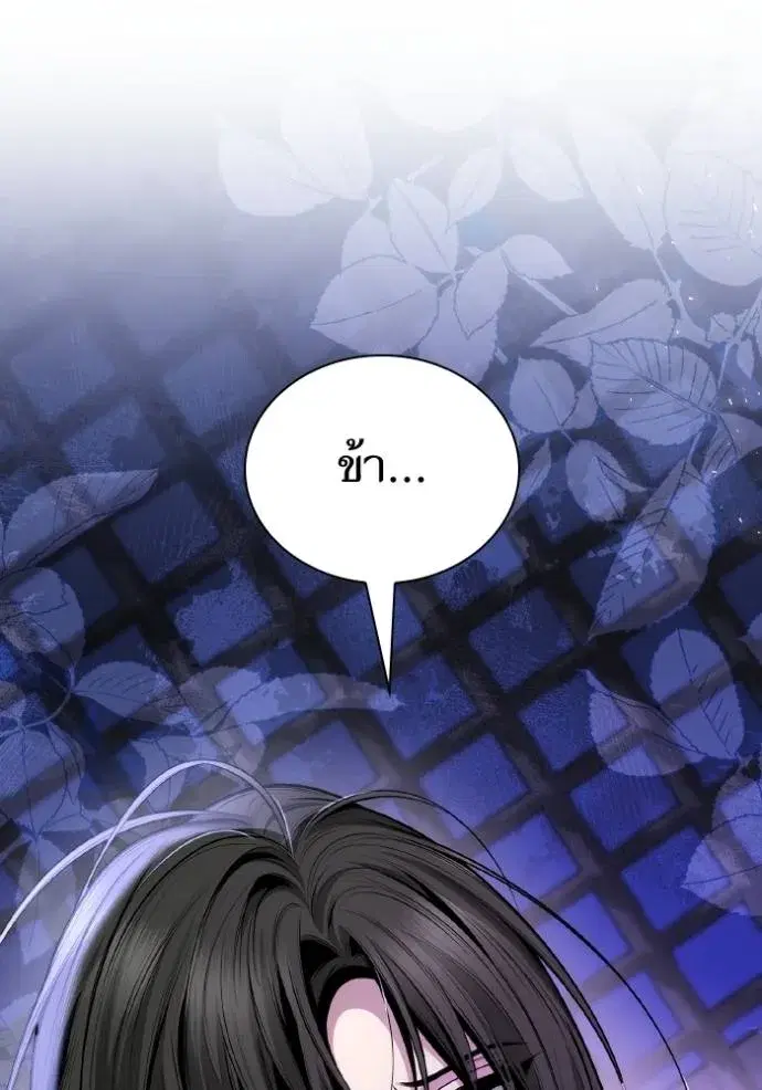I Am the Queen in This Life ตอนที่ 137 หน้า 4