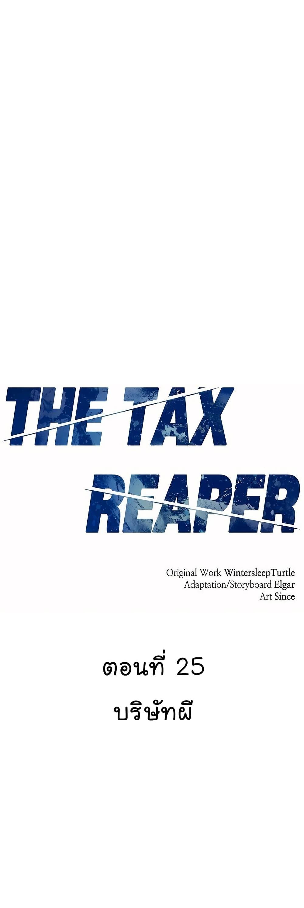 National Tax Service Thug ตอนที่ 25 หน้า 2