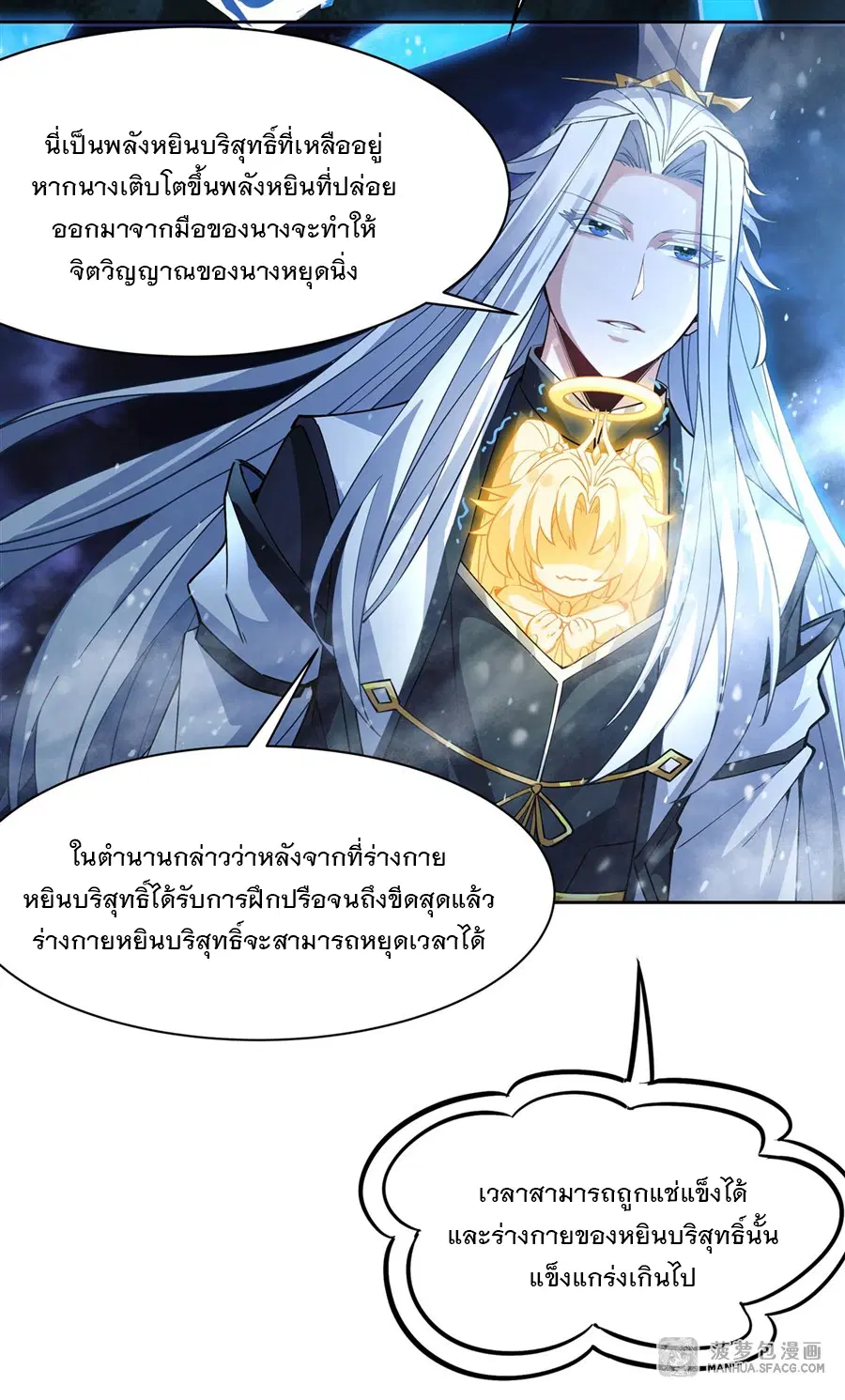 My Female Disciples are all Future Masters of the Heavens ตอนที่ 40 หน้า 17