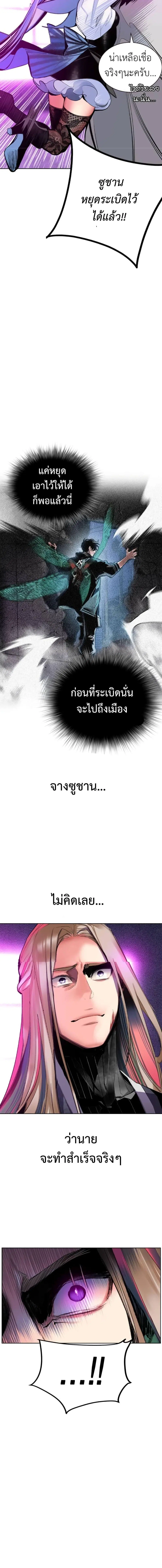 Jungle Juice ตอนที่ 114 หน้า 23