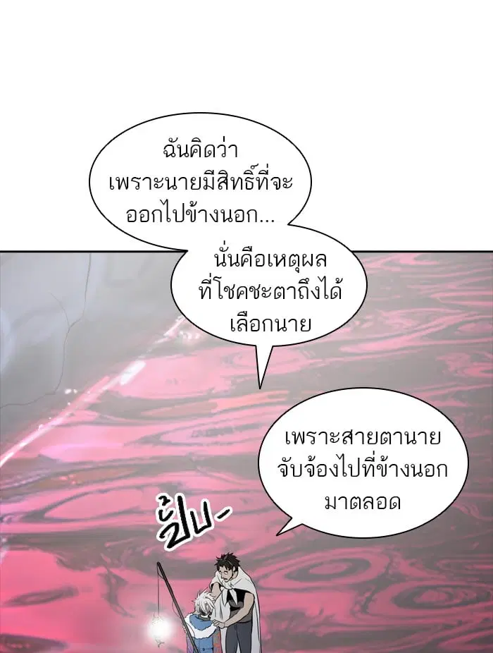 Tower of God ตอนที่ 339 หน้า 92