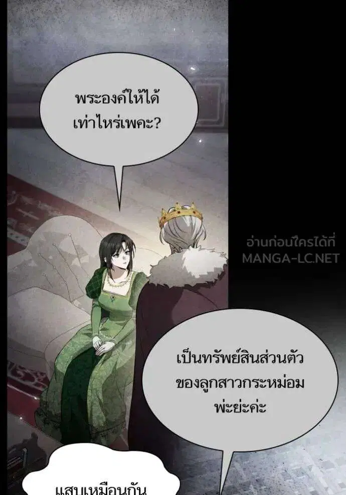 Sister I Am the Queen in This Life ตอนที่ 151 หน้า 155