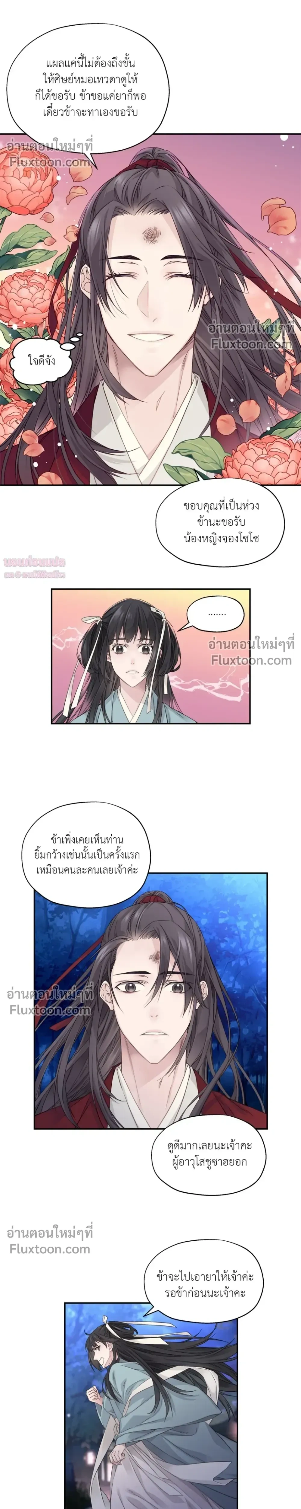 Murim’s Possession – ชีวิตใหม่ในโลกยุทธภพ ตอนที่ 5 หน้า 26