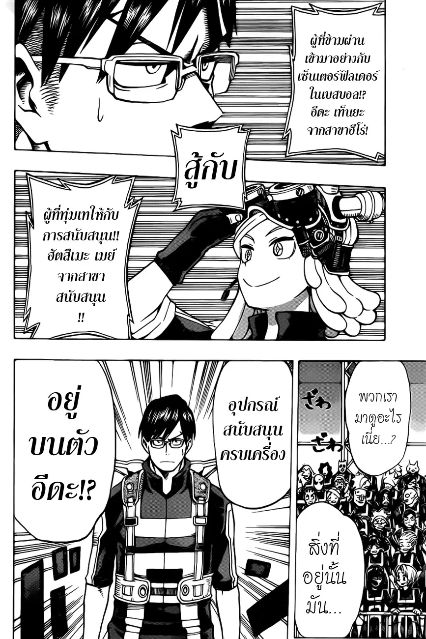 My Hero Academia ตอนที่ 35 หน้า 4