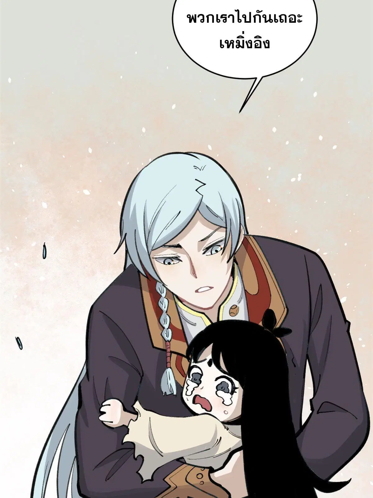 All Hail the Sect Leader ตอนที่ 151 หน้า 46