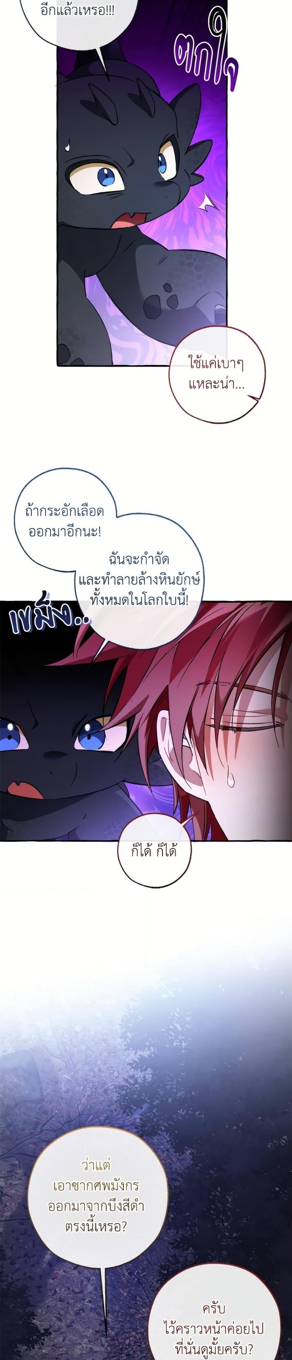 Trash of the Count’s Family คุณชายไม่เอาไหนแห่งตระกูลเคานต์ ตอนที่ 151 หน้า 19