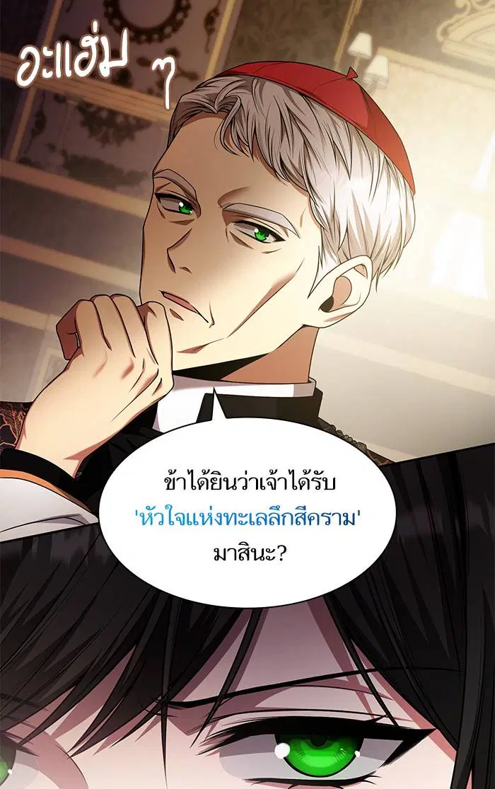 Sister I Am the Queen in This Life ตอนที่ 15 หน้า 69