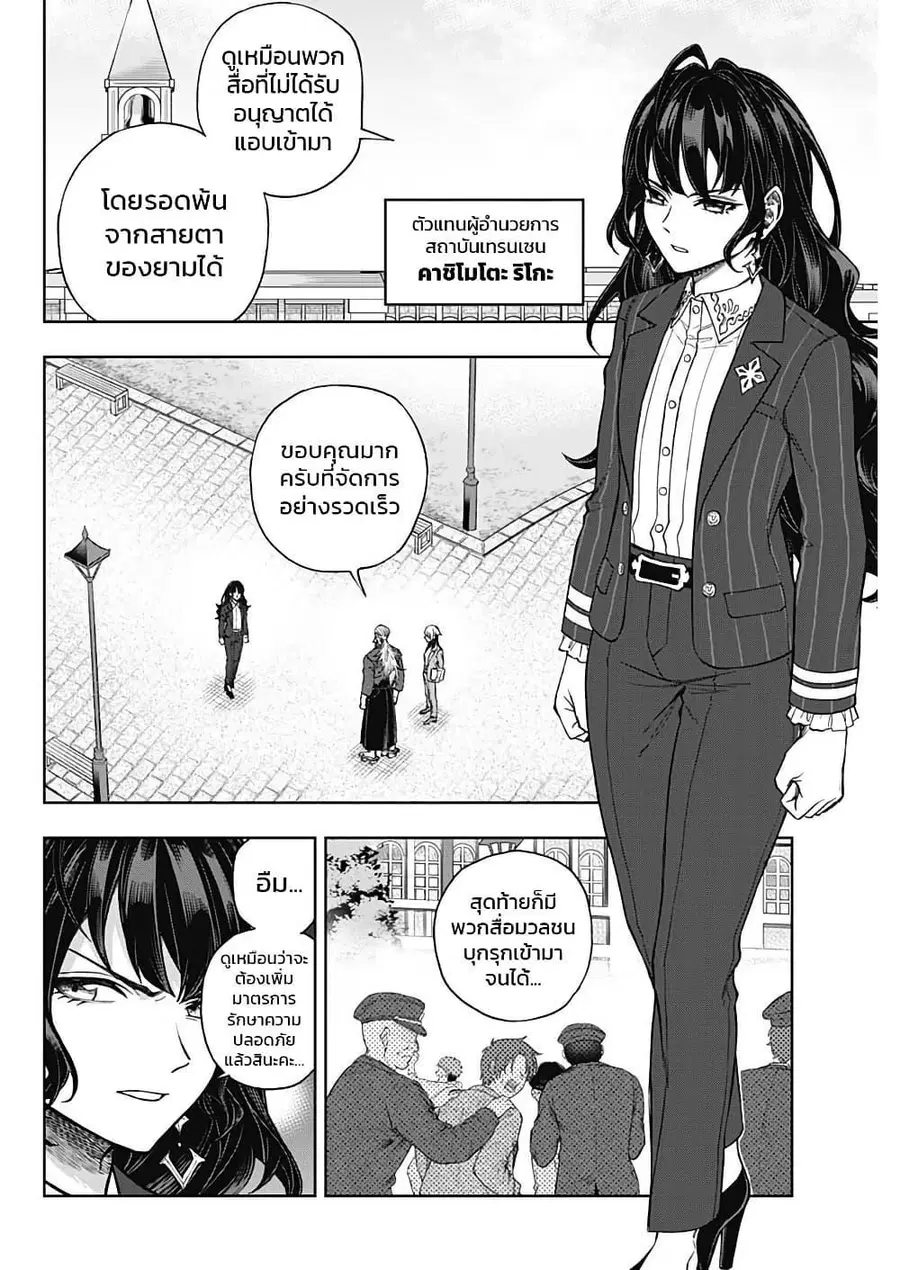 Uma Musume: Cinderella Gray ตอนที่ 160 หน้า 6