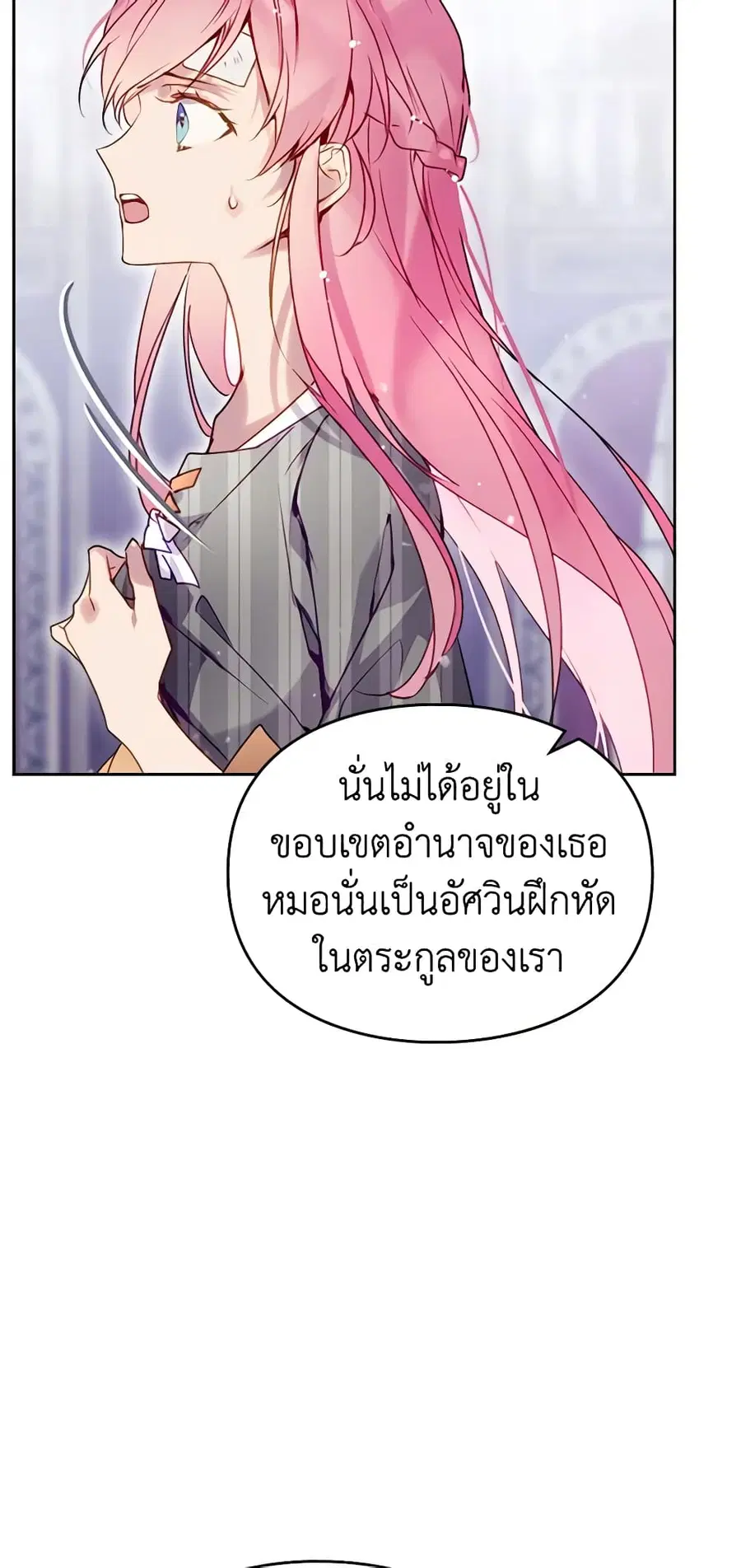 Death Is The Only Ending For The Villainess ตอนที่ 136 หน้า 17