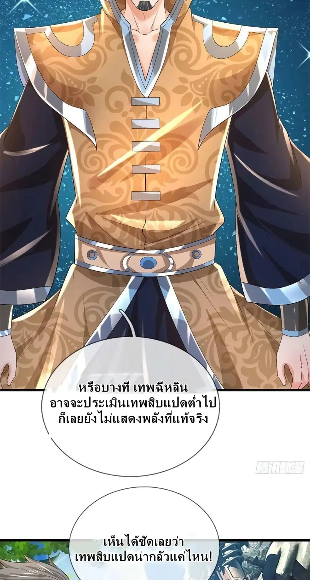 Opening to Supreme Dantian ตอนที่ 166 หน้า 27