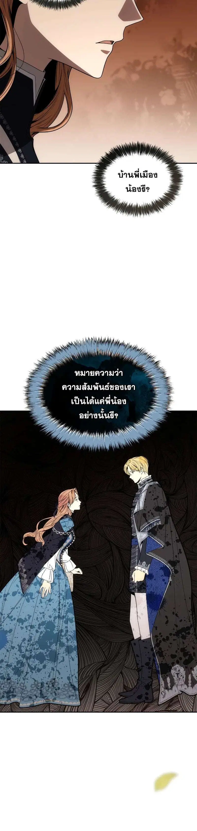 Sister I Am the Queen in This Life ตอนที่ 67 หน้า 32