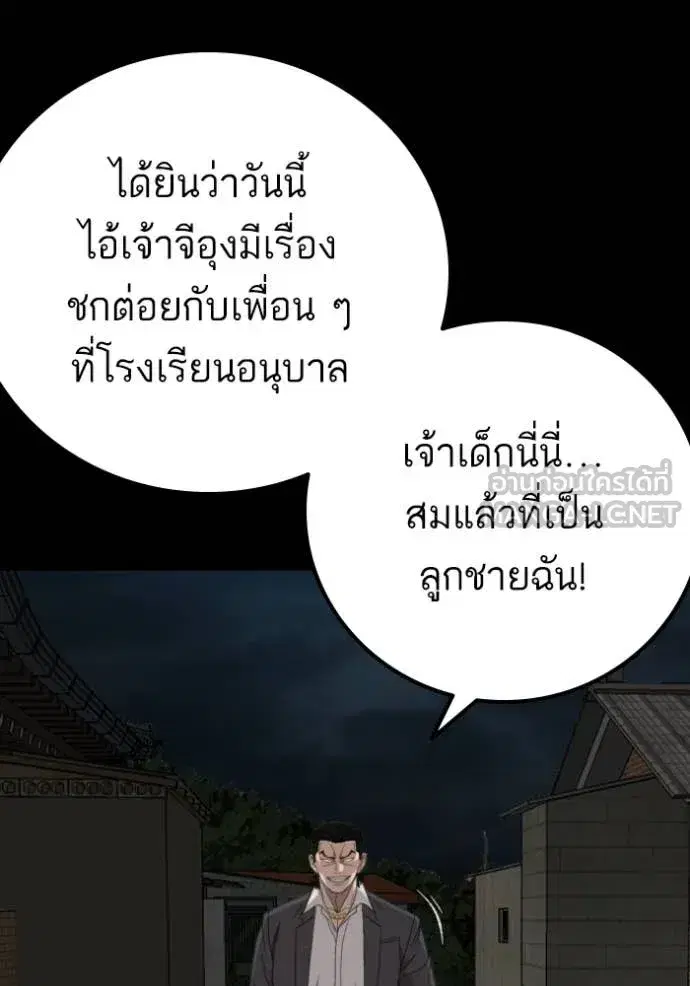 Bad Guy ตอนที่ 269 หน้า 9