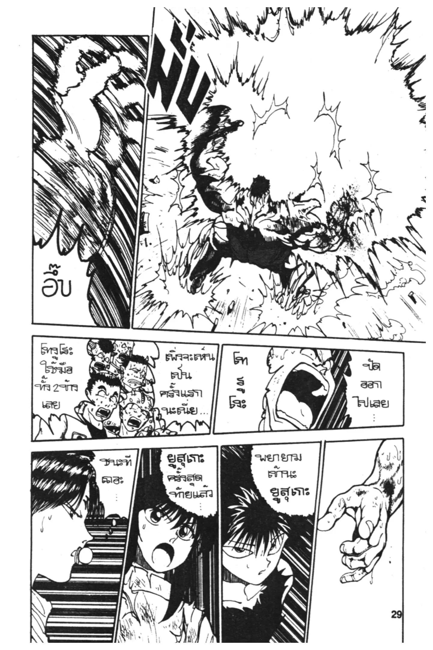 Yu Yu Hakusho ตอนที่ 108 หน้า 7