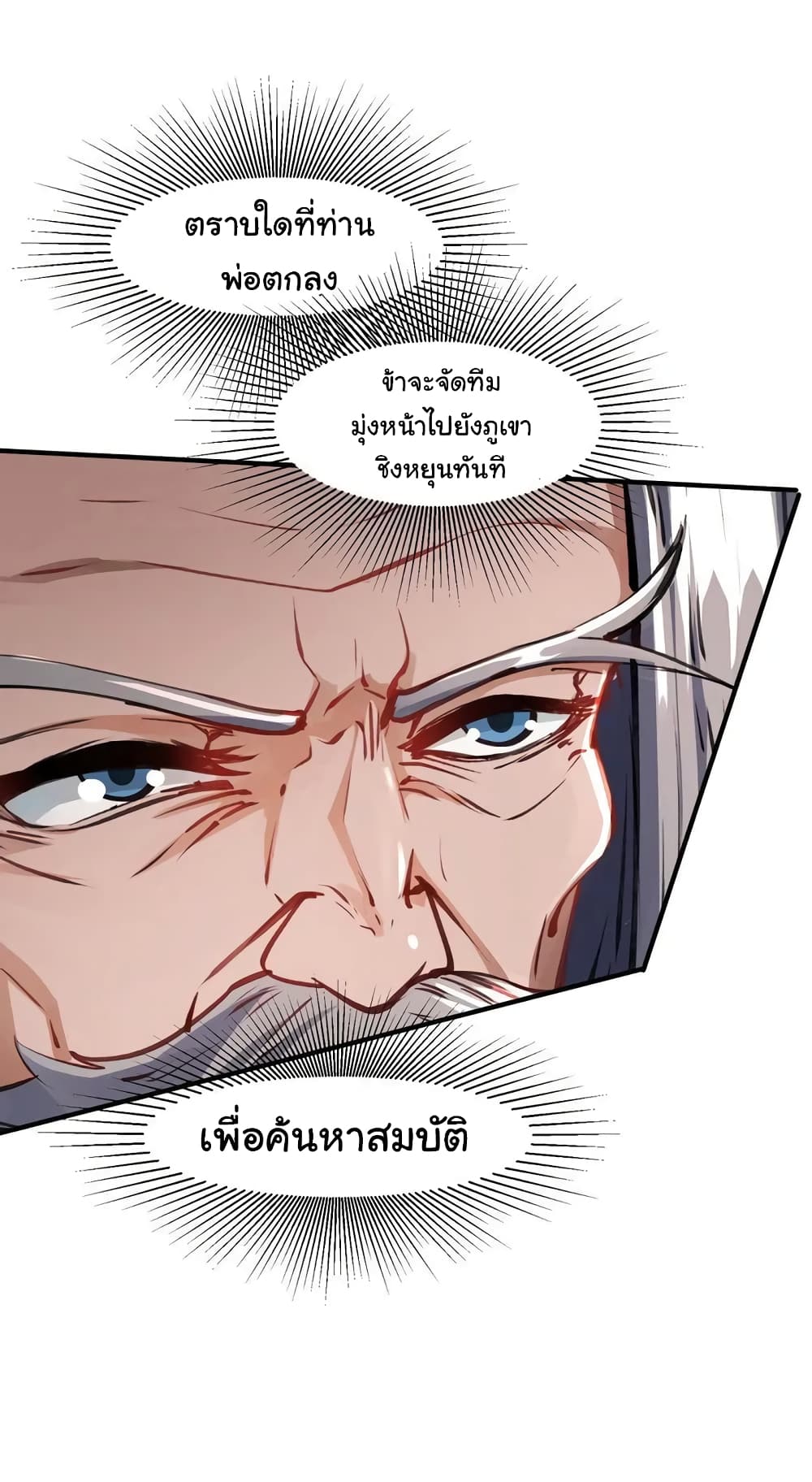 When The System Opens After The Age Of 100 ตอนที่ 5 หน้า 26