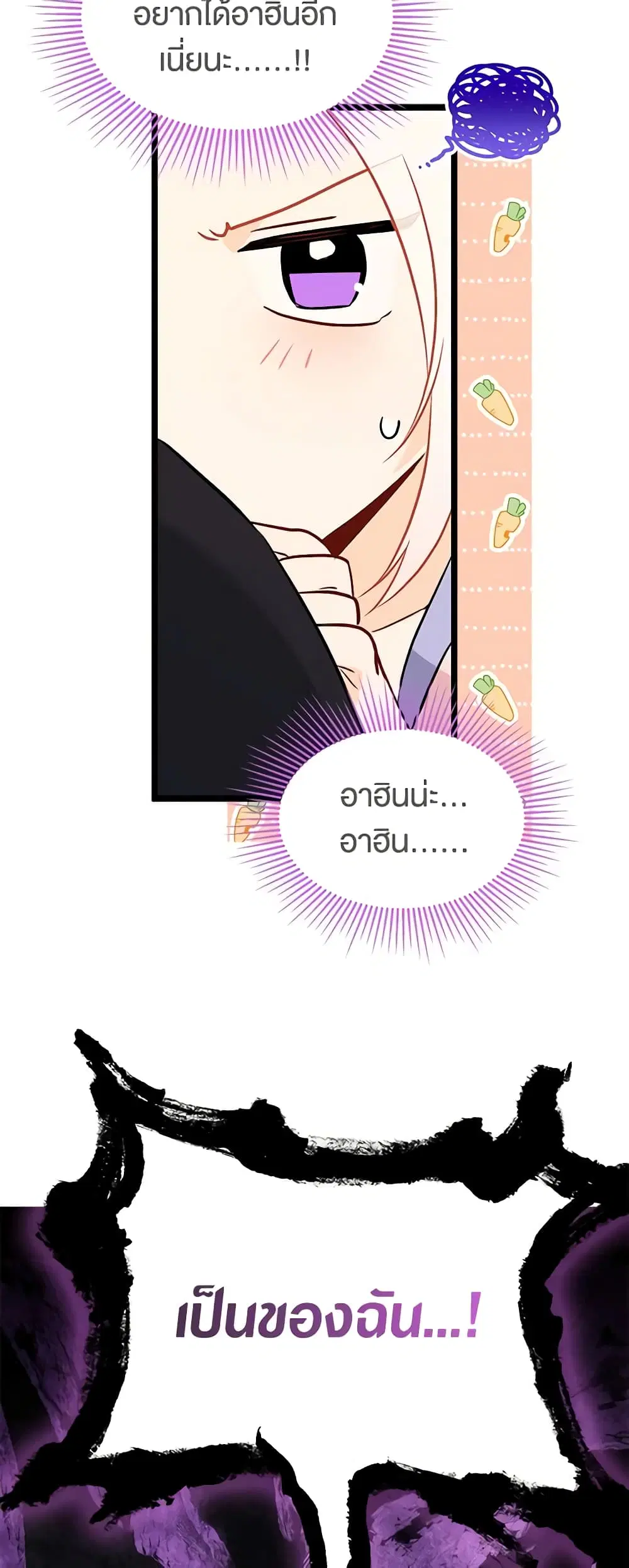 The Symbiotic Relationship Between a Panther and a Rabbit ตอนที่ 106 หน้า 14