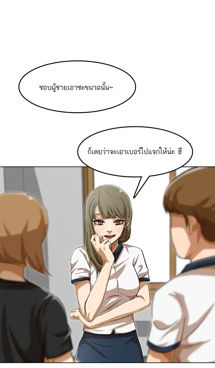 Random Chat ตอนที่ 62 หน้า 94