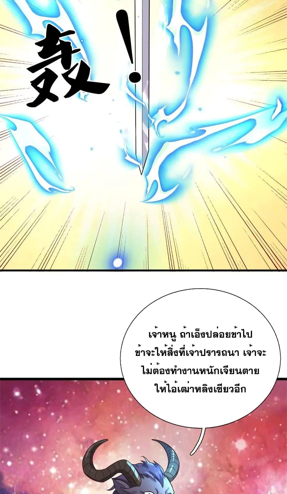 I Can Become A Sword God ตอนที่ 168 หน้า 16