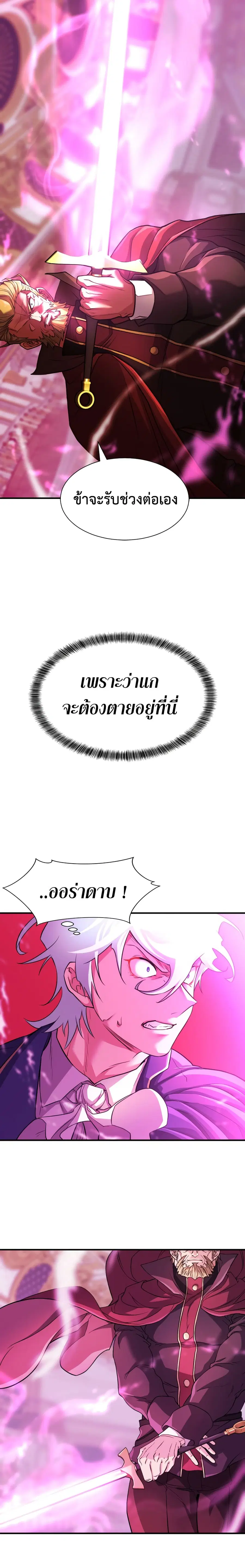 The Greatest Estate Developer ตอนที่ 44 หน้า 21