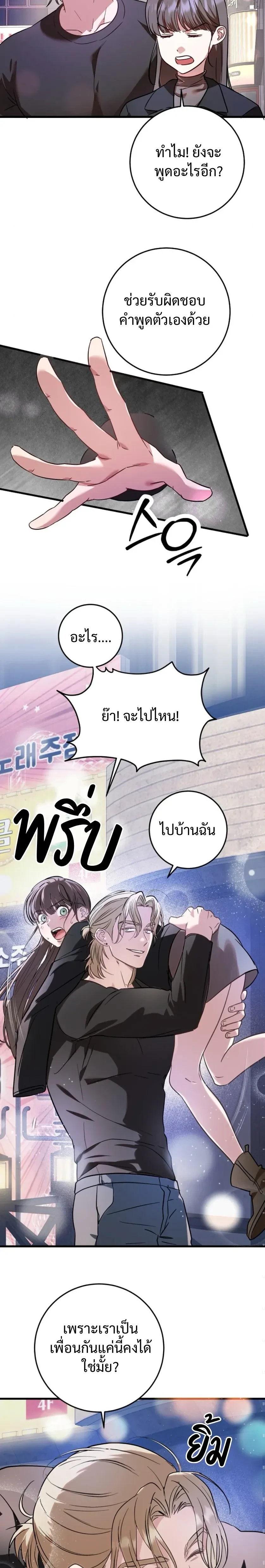 (จบ) วิธีKinเพื่อนสมัยเด็กให้อร่อย ตอนที่ 1 หน้า 11